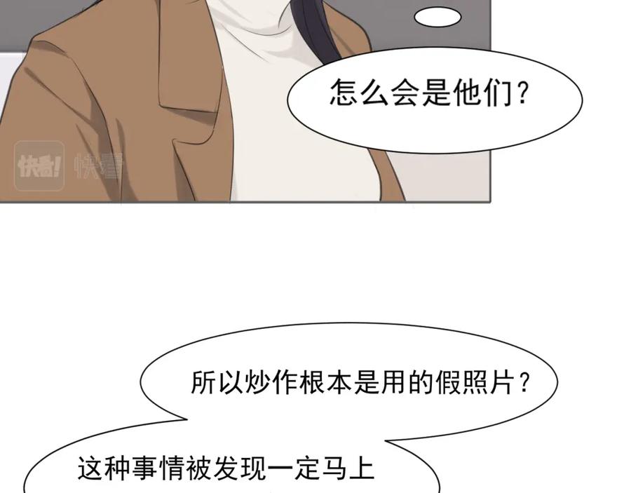 《偏见》第五十四话 给我几分钟 第34页