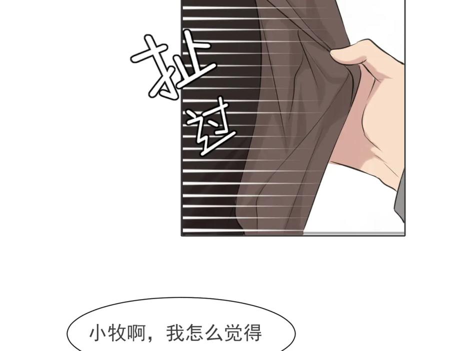 《偏见》第五十四话 给我几分钟 第80页