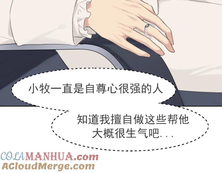 《偏见》第五十四话 给我几分钟 第101页