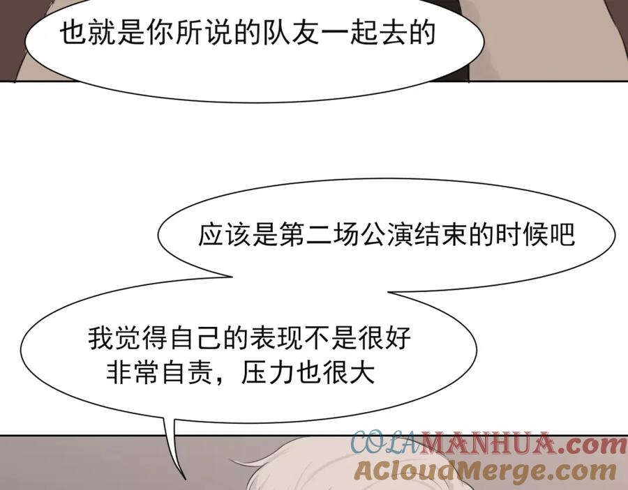 《偏见》第五十四话 给我几分钟 第17页