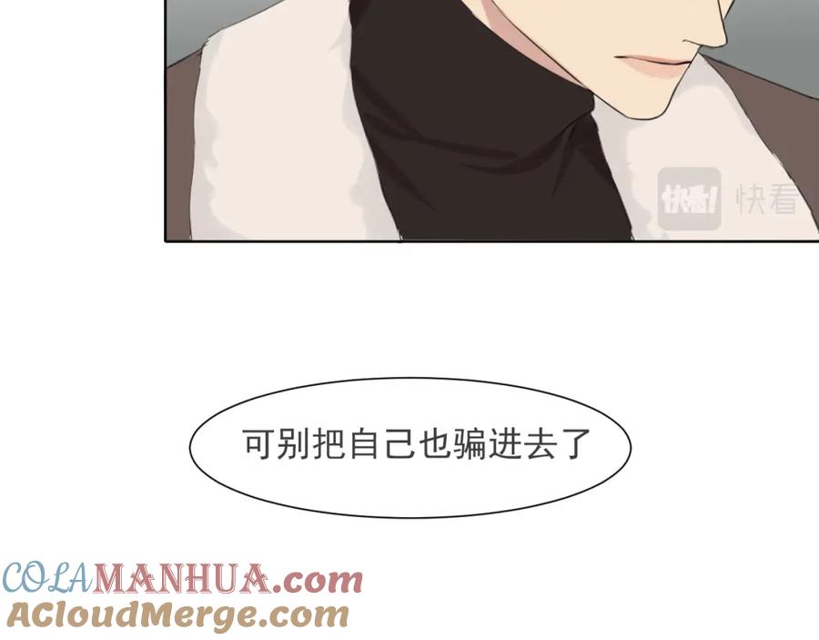 《偏见》第五十四话 给我几分钟 第85页