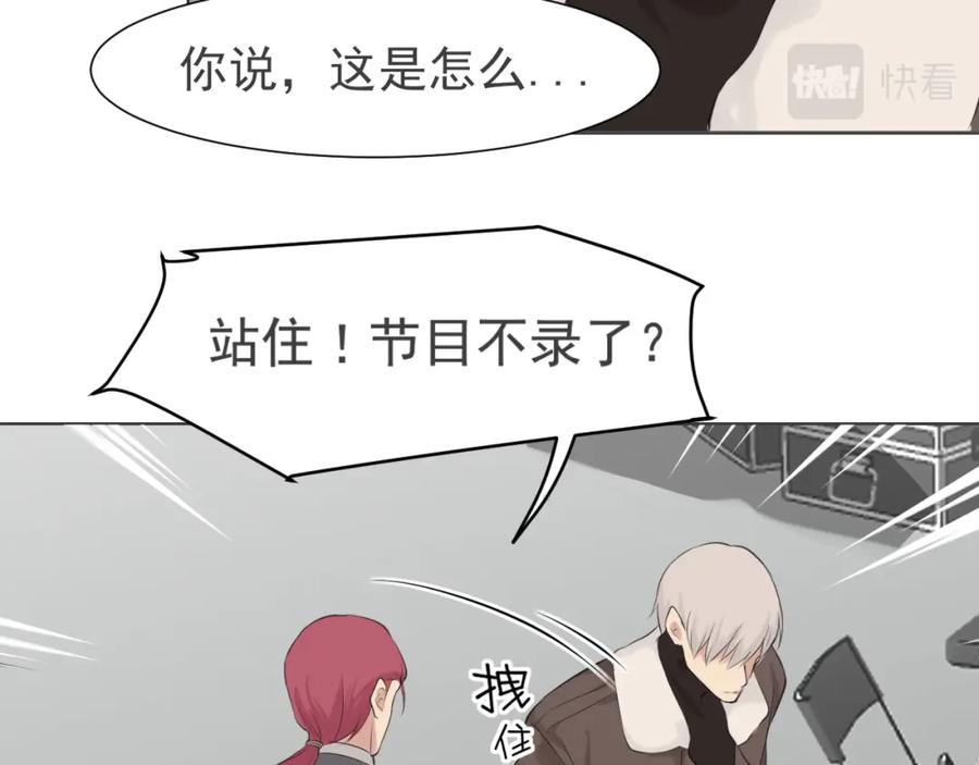 《偏见》第五十四话 给我几分钟 第75页