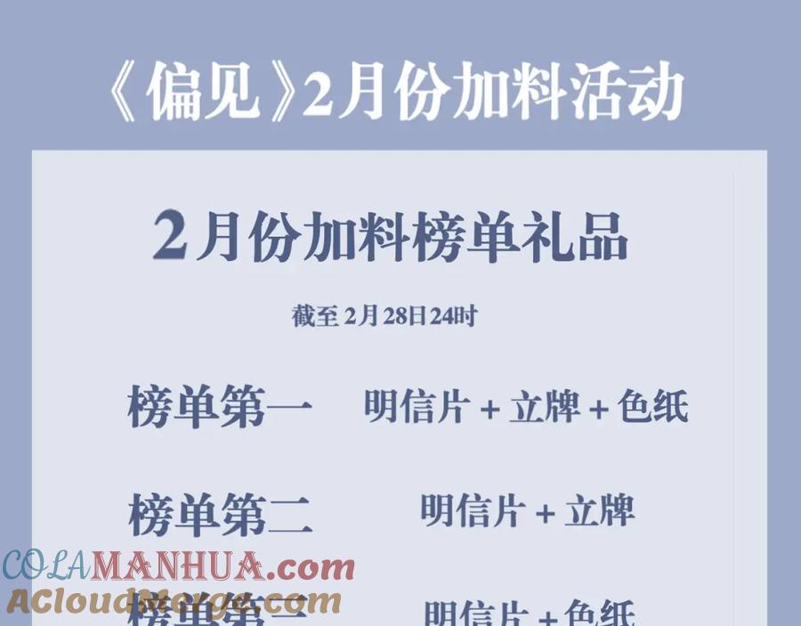 《偏见》第五十四话 给我几分钟 第129页