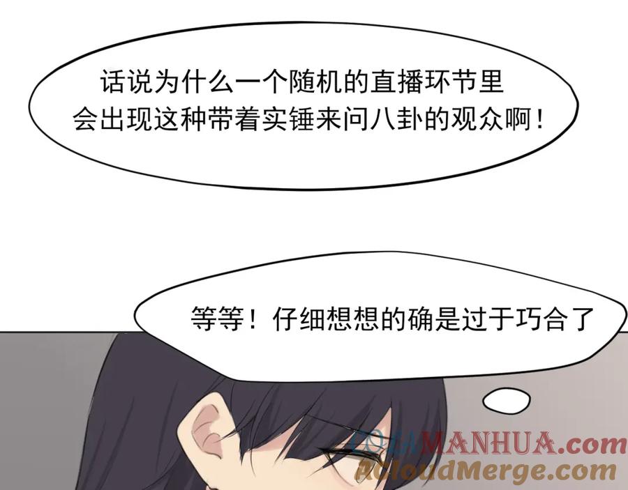 《偏见》第五十四话 给我几分钟 第41页