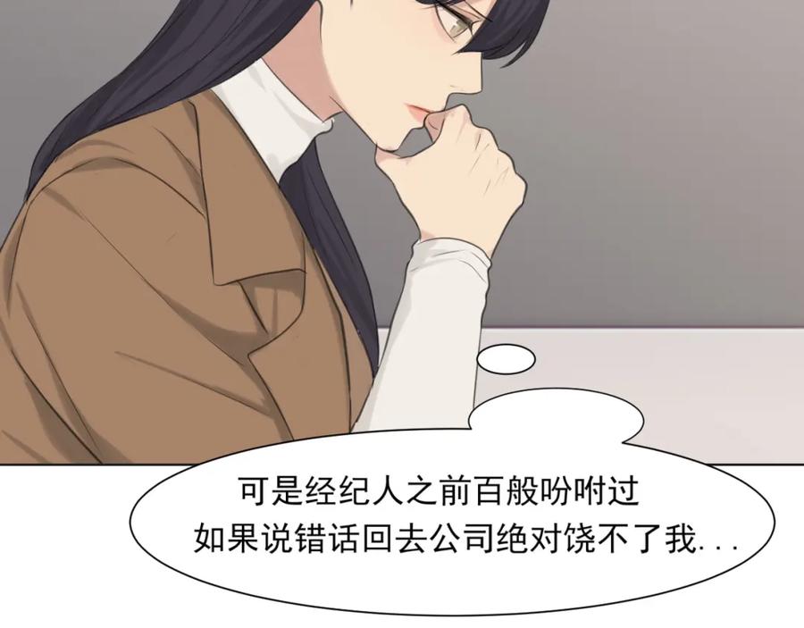 《偏见》第五十四话 给我几分钟 第40页