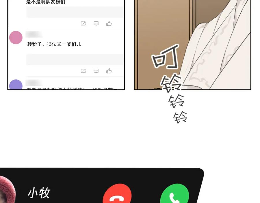 《偏见》第五十四话 给我几分钟 第90页