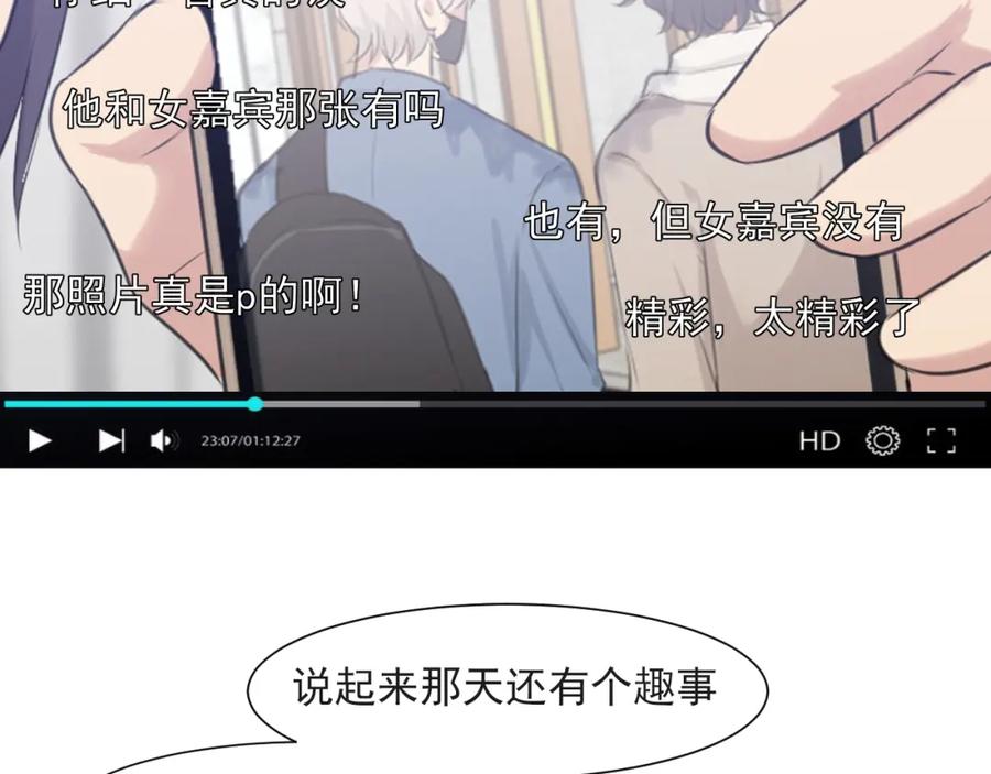 《偏见》第五十四话 给我几分钟 第20页