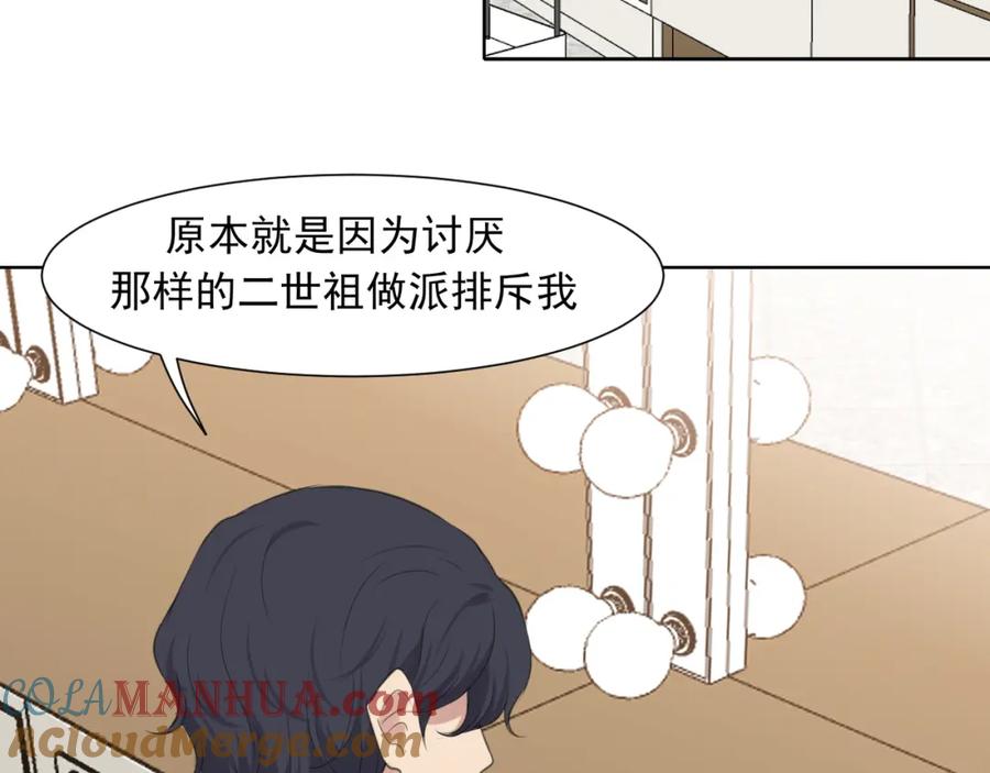 《偏见》第五十四话 给我几分钟 第105页