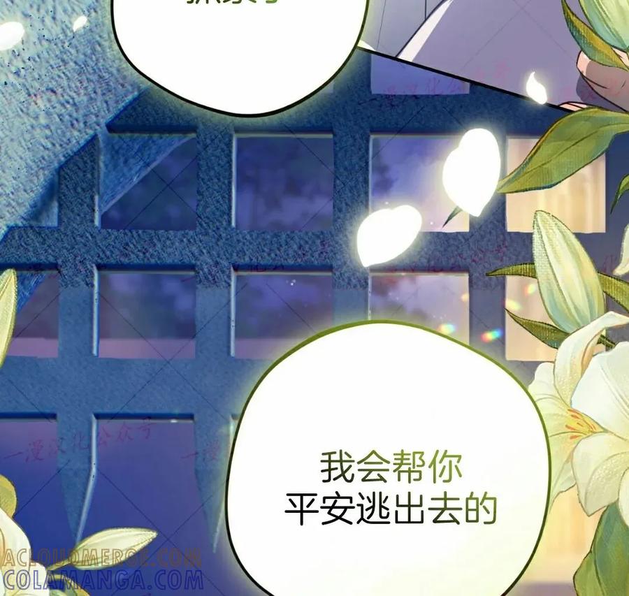《青梅竹马要杀我》第57集 第58页