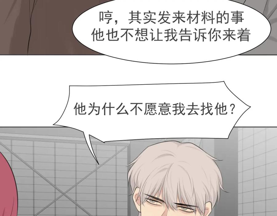 《偏见》第五十四话 给我几分钟 第78页