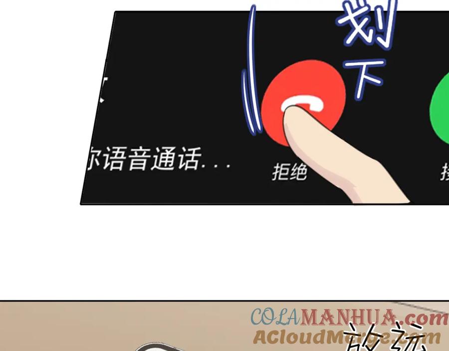《偏见》第五十四话 给我几分钟 第93页