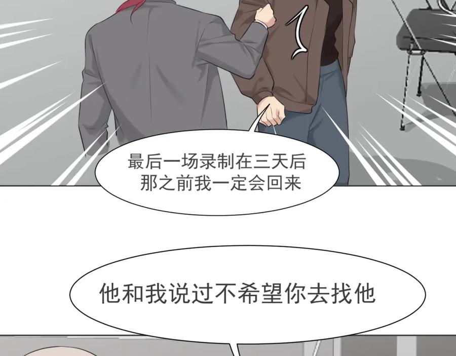 《偏见》第五十四话 给我几分钟 第76页