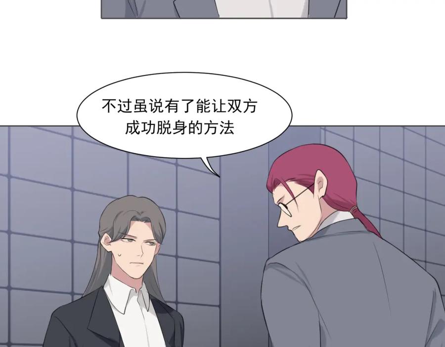 《偏见》第五十四话 给我几分钟 第30页