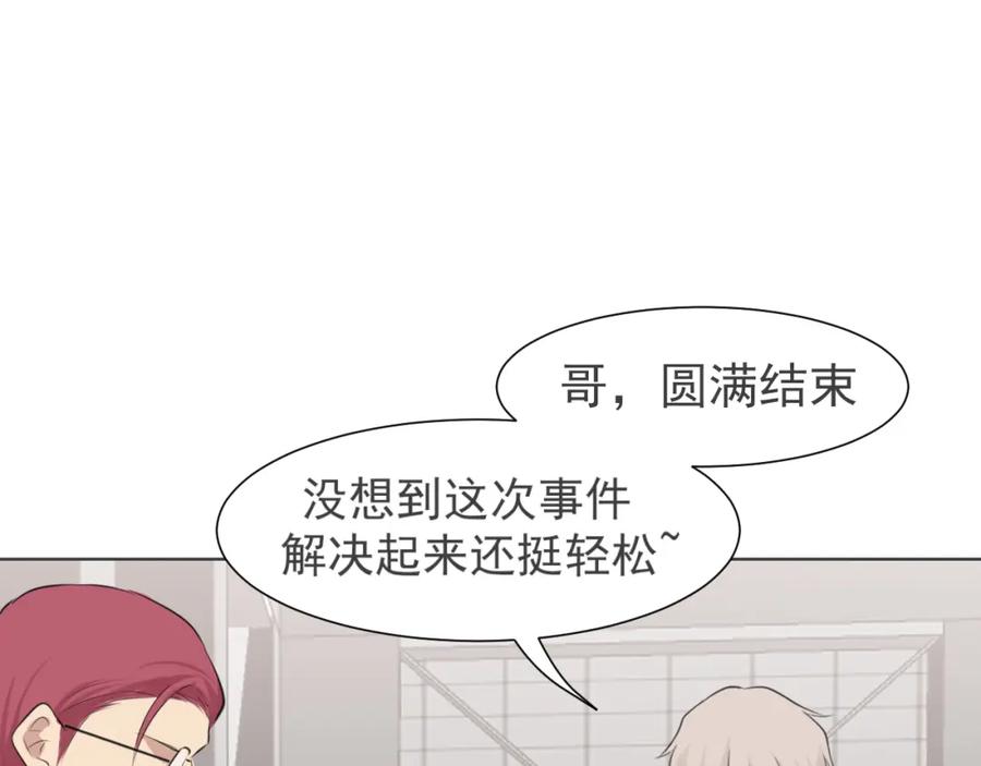 《偏见》第五十四话 给我几分钟 第67页