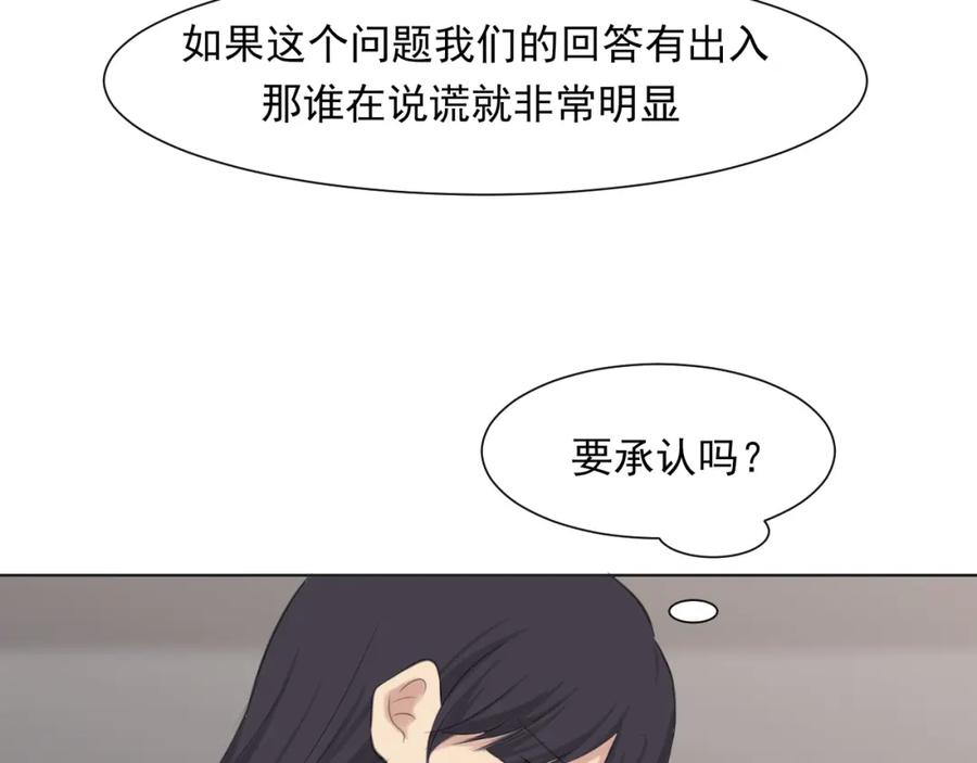 《偏见》第五十四话 给我几分钟 第39页