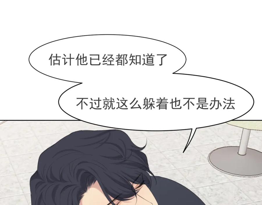 《偏见》第五十四话 给我几分钟 第98页