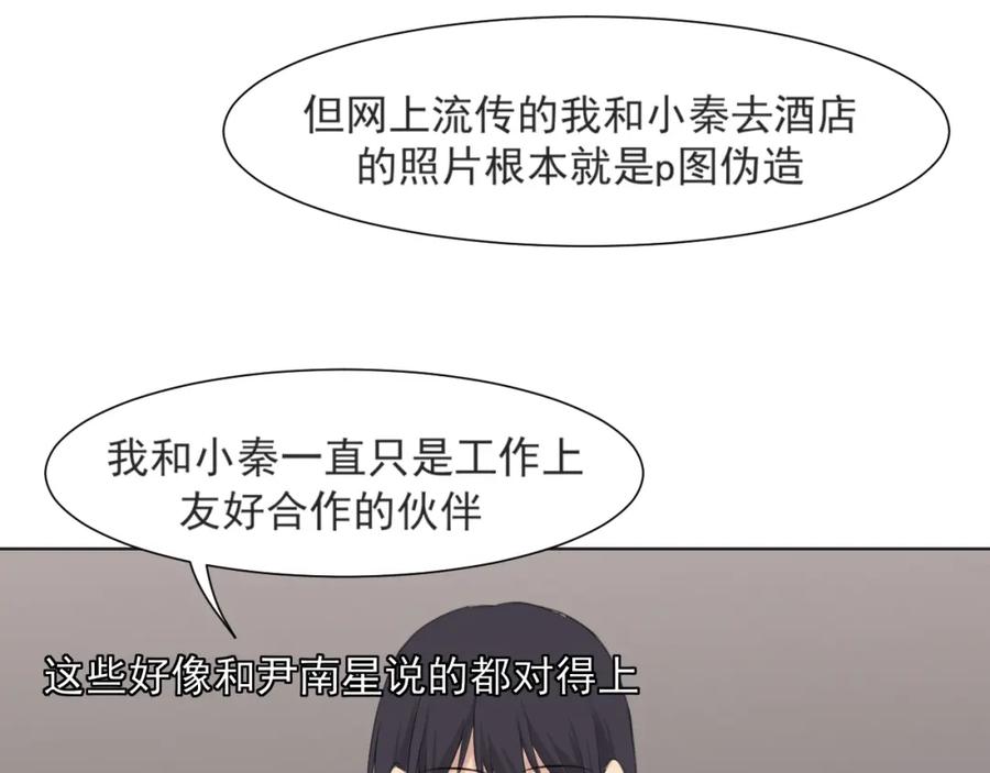 《偏见》第五十四话 给我几分钟 第47页