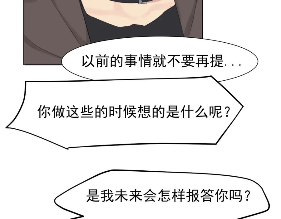 《偏见》第五十五话 以后也要好好戴着 第50页
