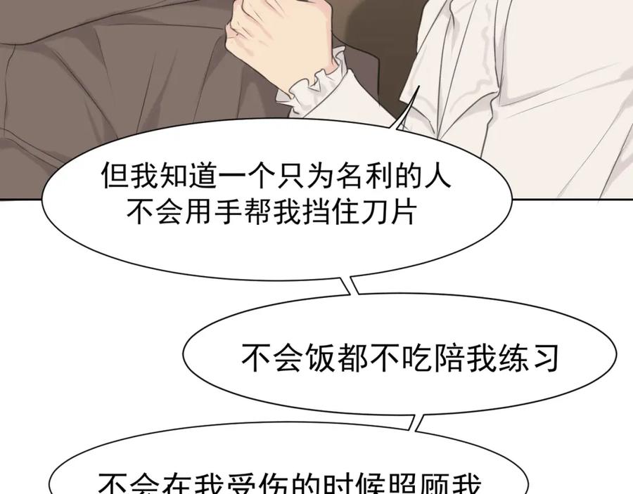 《偏见》第五十五话 以后也要好好戴着 第48页