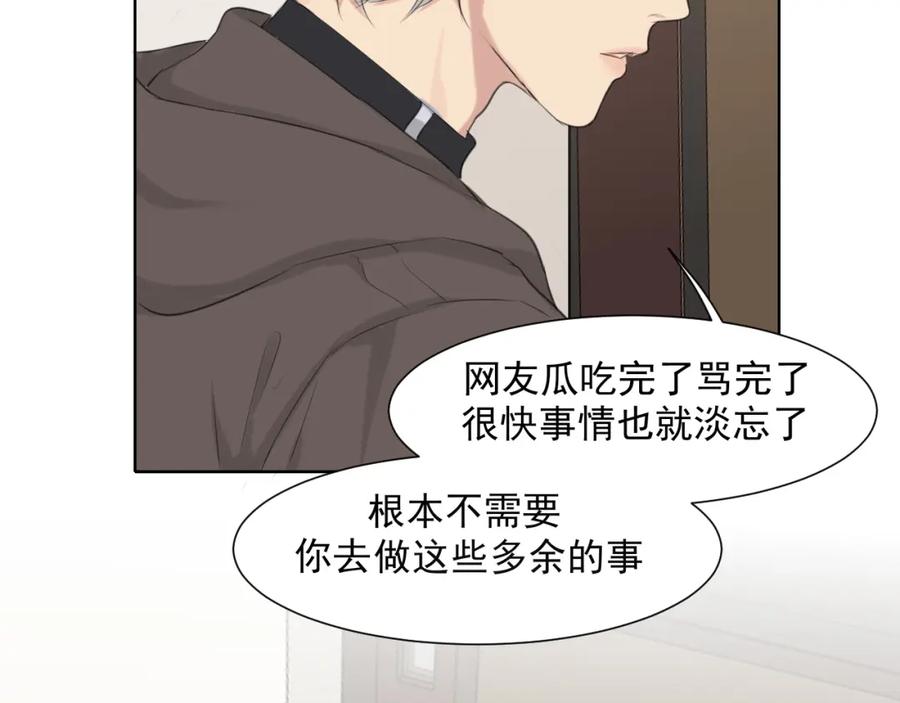 《偏见》第五十五话 以后也要好好戴着 第36页