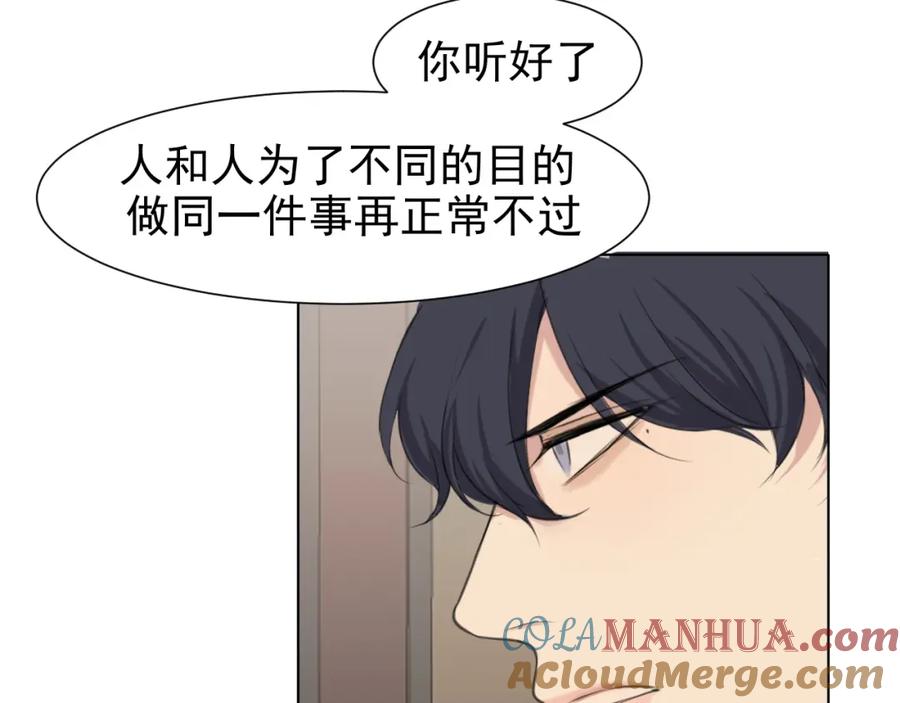 《偏见》第五十五话 以后也要好好戴着 第45页