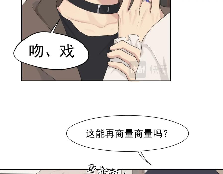《偏见》第五十五话 以后也要好好戴着 第83页
