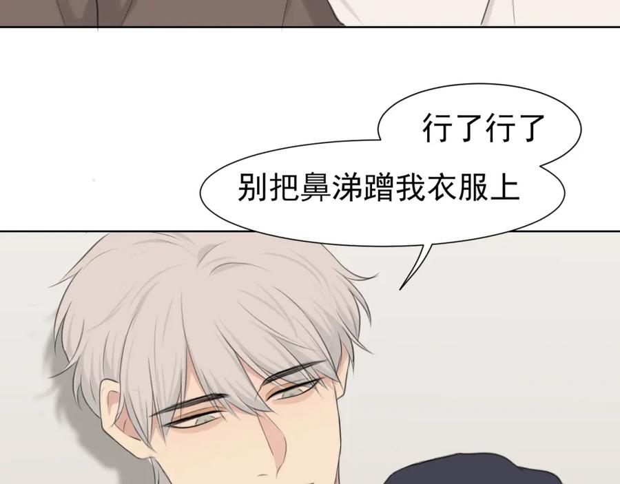 《偏见》第五十五话 以后也要好好戴着 第66页
