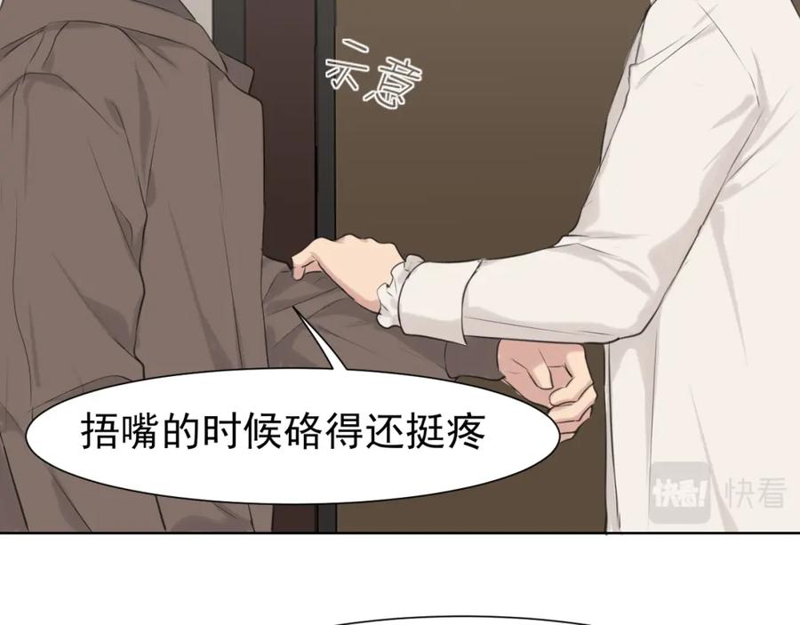 《偏见》第五十五话 以后也要好好戴着 第102页