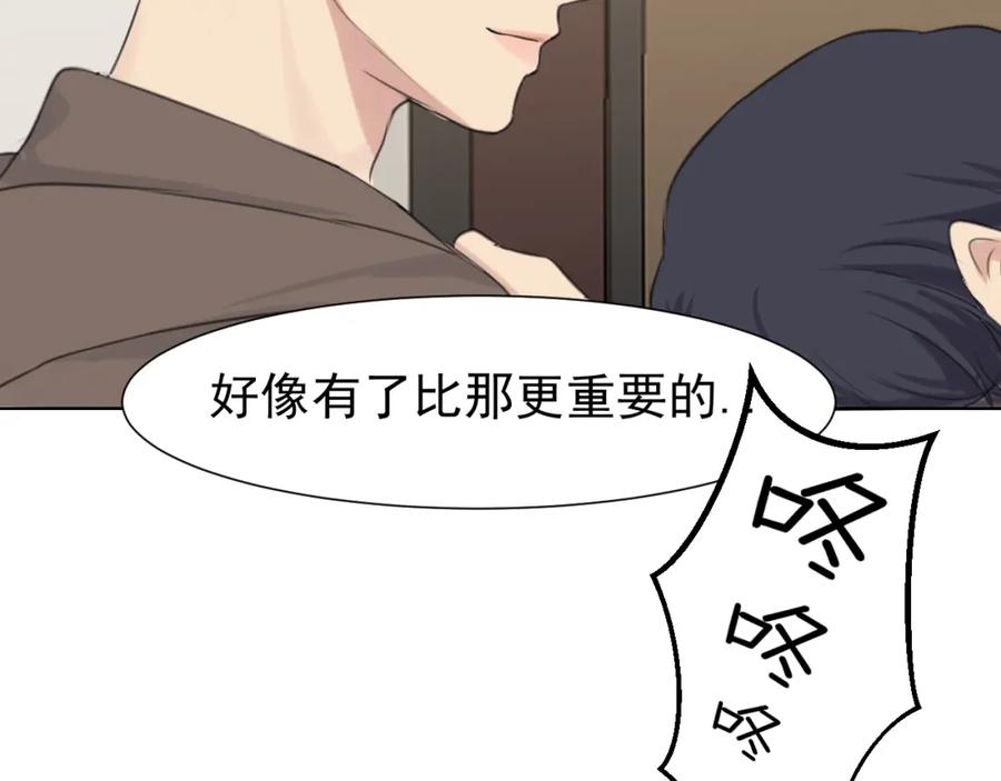 《偏见》第五十五话 以后也要好好戴着 第72页