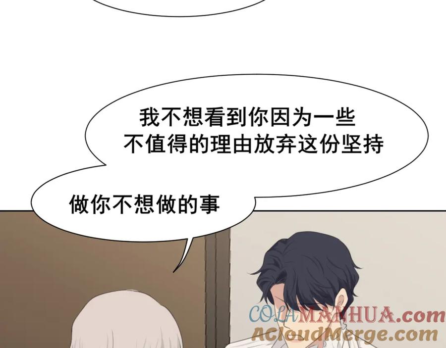 《偏见》第五十五话 以后也要好好戴着 第33页