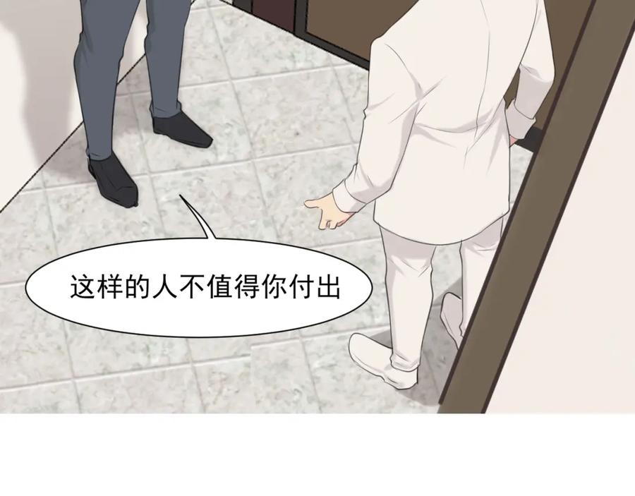 《偏见》第五十五话 以后也要好好戴着 第38页