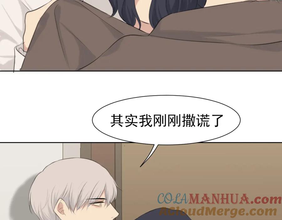 《偏见》第五十五话 以后也要好好戴着 第69页