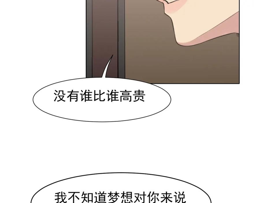 《偏见》第五十五话 以后也要好好戴着 第46页