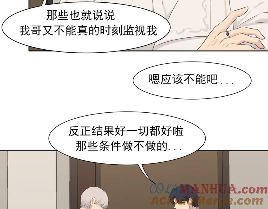 《偏见》第五十五话 以后也要好好戴着 第25页