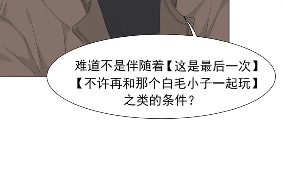 《偏见》第五十五话 以后也要好好戴着 第23页