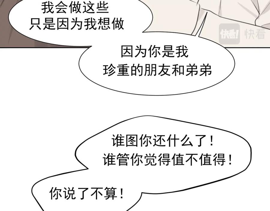 《偏见》第五十五话 以后也要好好戴着 第63页