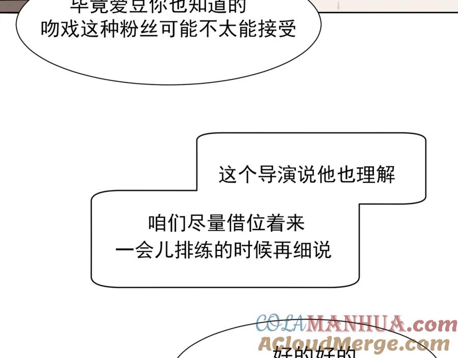 《偏见》第五十五话 以后也要好好戴着 第85页