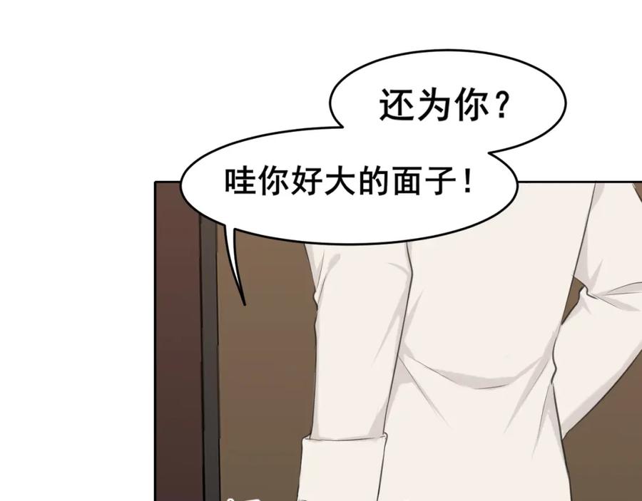 《偏见》第五十五话 以后也要好好戴着 第28页