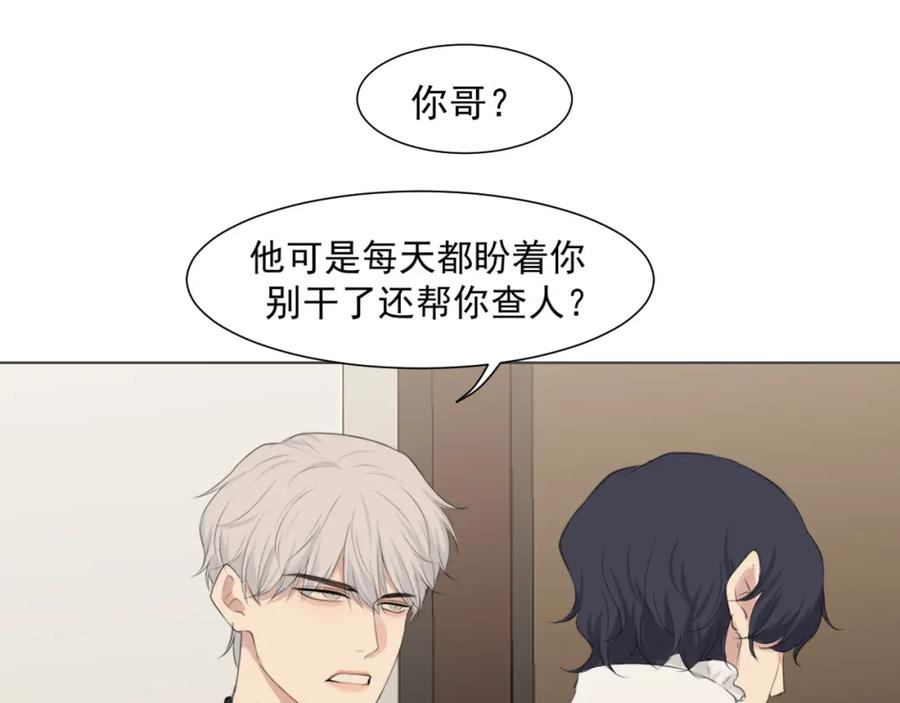 《偏见》第五十五话 以后也要好好戴着 第20页