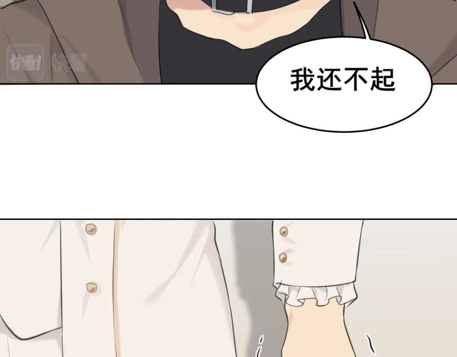 《偏见》第五十五话 以后也要好好戴着 第40页
