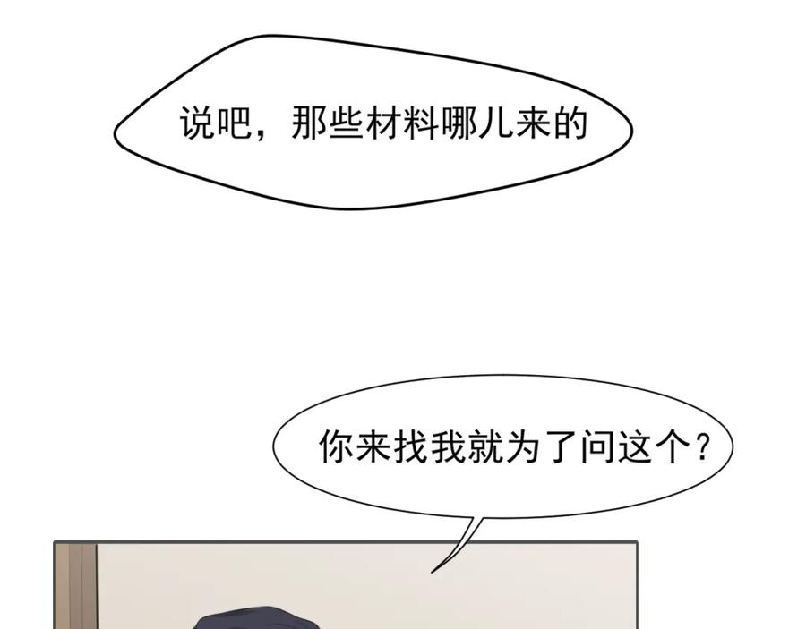 《偏见》第五十五话 以后也要好好戴着 第15页
