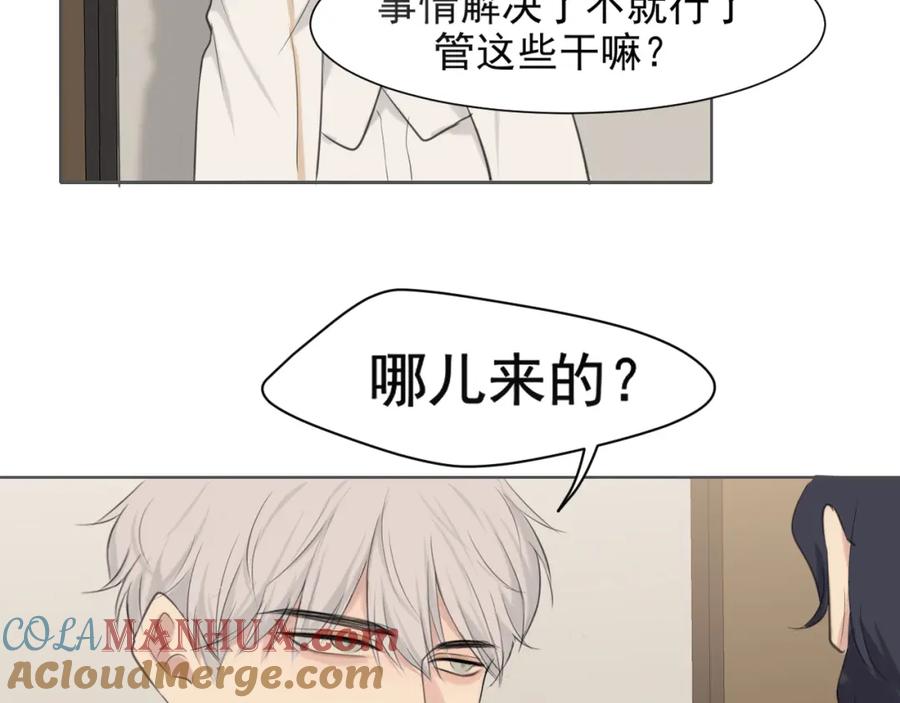 《偏见》第五十五话 以后也要好好戴着 第17页
