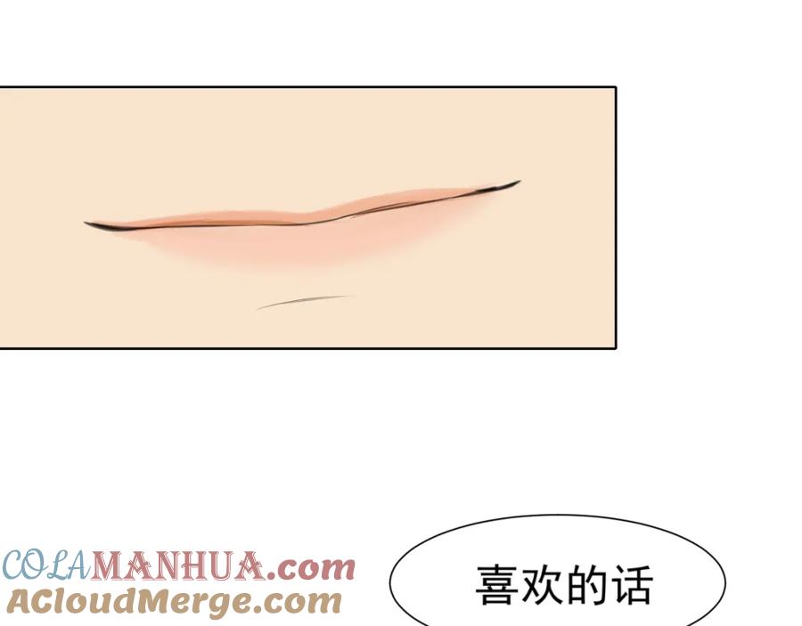 《偏见》第五十五话 以后也要好好戴着 第109页