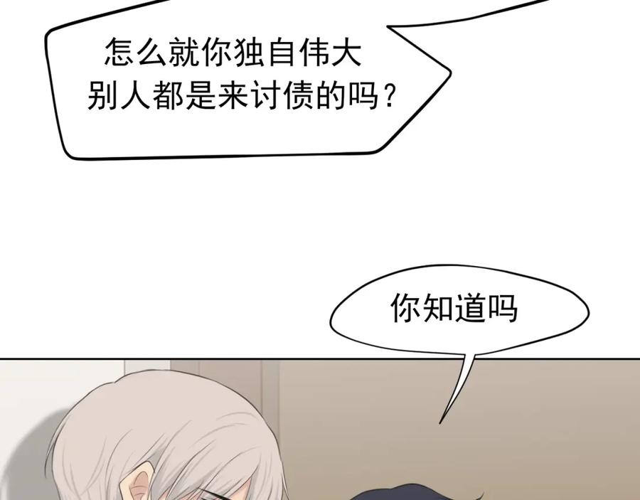 《偏见》第五十五话 以后也要好好戴着 第51页