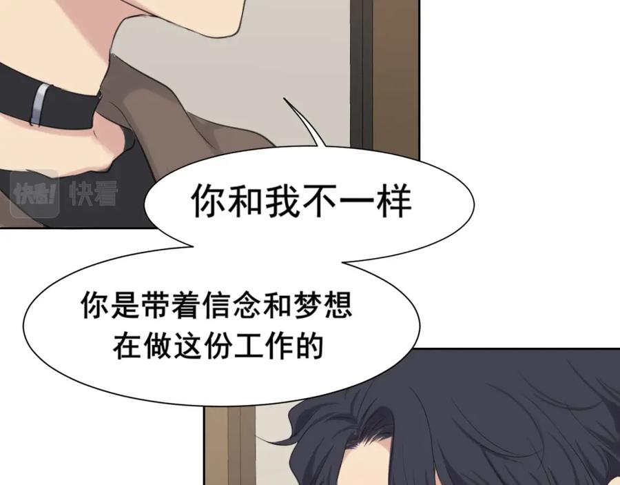 《偏见》第五十五话 以后也要好好戴着 第31页