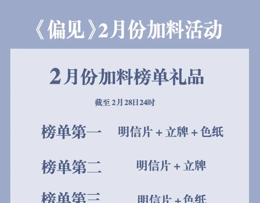 《偏见》第五十五话 以后也要好好戴着 第119页