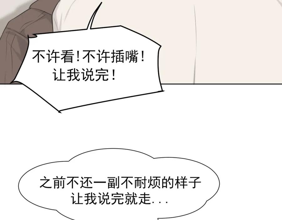 《偏见》第五十五话 以后也要好好戴着 第56页