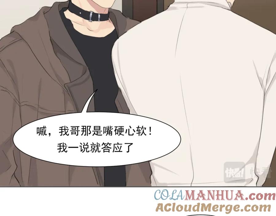 《偏见》第五十五话 以后也要好好戴着 第21页