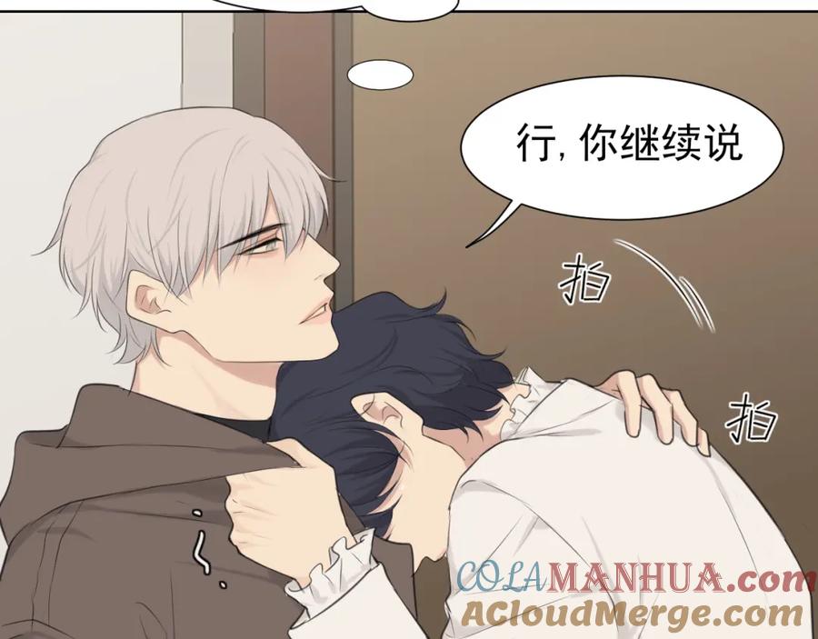 《偏见》第五十五话 以后也要好好戴着 第57页