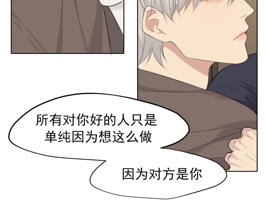 《偏见》第五十五话 以后也要好好戴着 第60页
